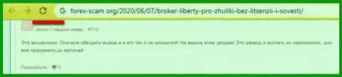 Совместное взаимодействие с брокерской конторой Liberty Pro приведет к потере всех Ваших вкладов (критичный отзыв из первых рук трейдера)