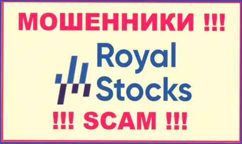 Stocks-Royal Com - это МОШЕННИКИ !!! SCAM !!!