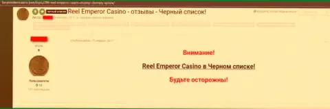 Неодобрительное сообщение, где клиент противозаконно действующего интернет казино ReelEmperor написал, что они ШУЛЕРА !