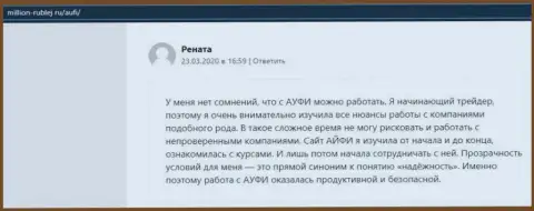 На web-портале million rublej ru предоставлена важная информация о АУФИ