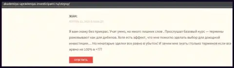 Интернет посетители разместили своё мнение о фирмы AcademyBusiness Ru на онлайн-сервисе akademiya upravleniya investiciyami ru