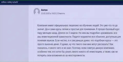 Клиенты ООО АУФИ опубликовали свое собственное положительное мнение о консультационной компании на сайте миллион-рублей ру